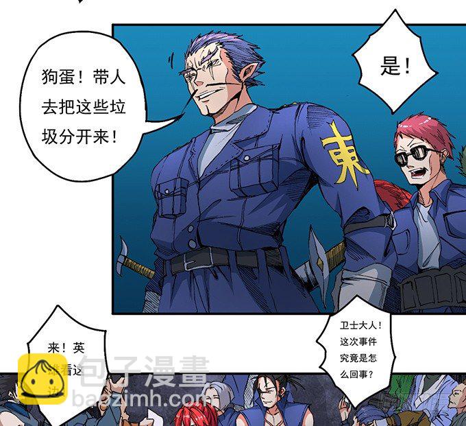 《悬坛之剑》地皇，岳麓（2） 第12页
