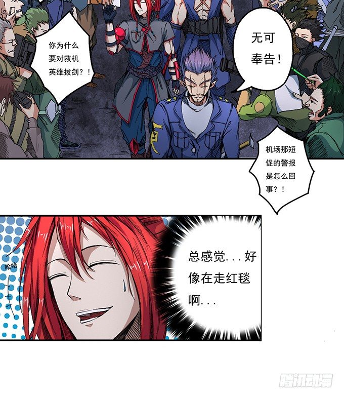 《悬坛之剑》地皇，岳麓（2） 第13页