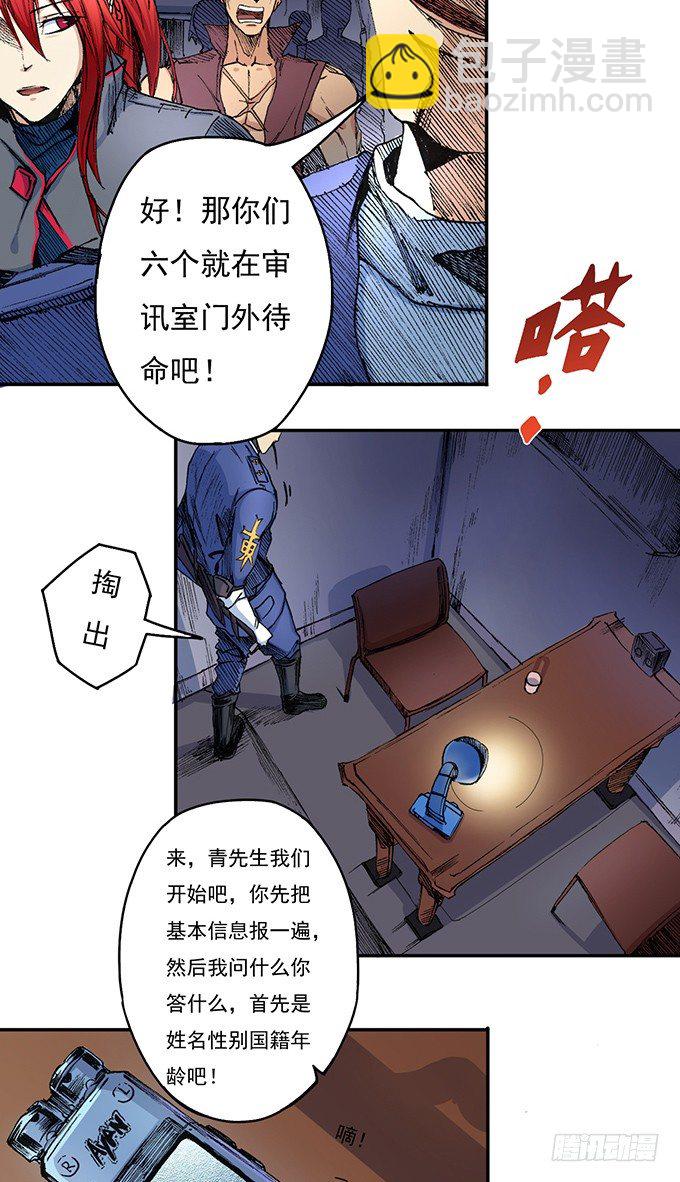 《悬坛之剑》地皇，岳麓（2） 第15页