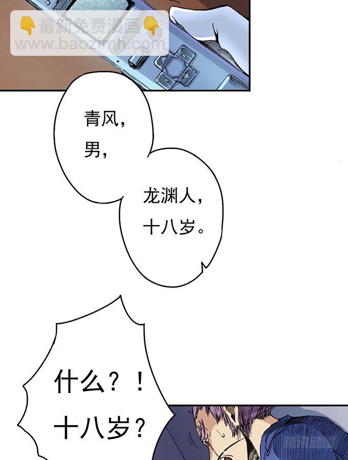 《悬坛之剑》地皇，岳麓（2） 第16页