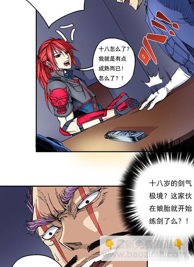《悬坛之剑》地皇，岳麓（2） 第17页