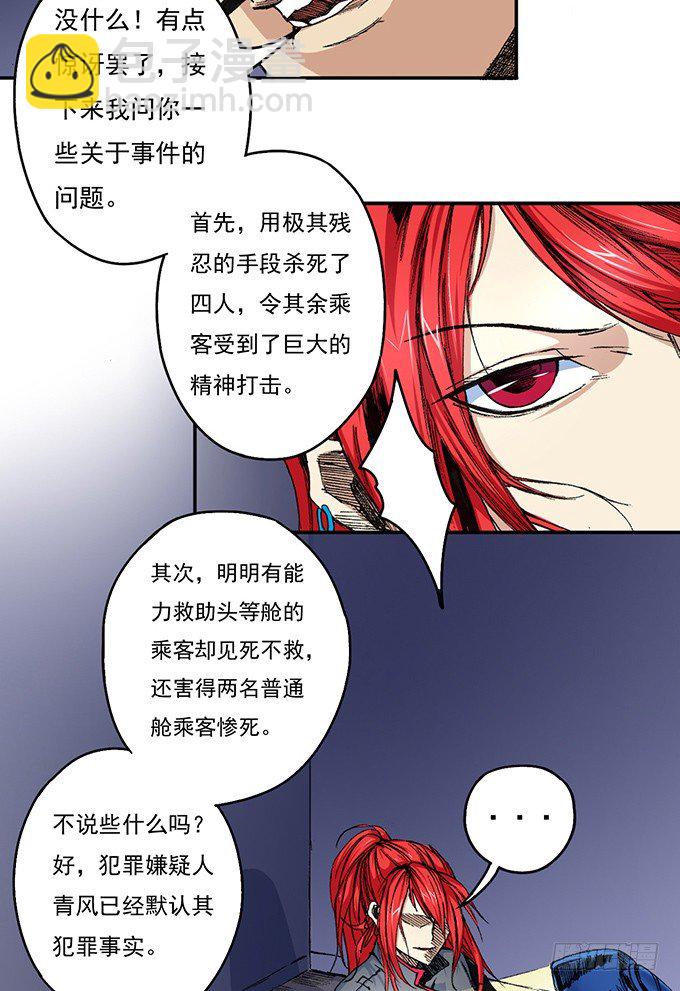 《悬坛之剑》地皇，岳麓（2） 第18页