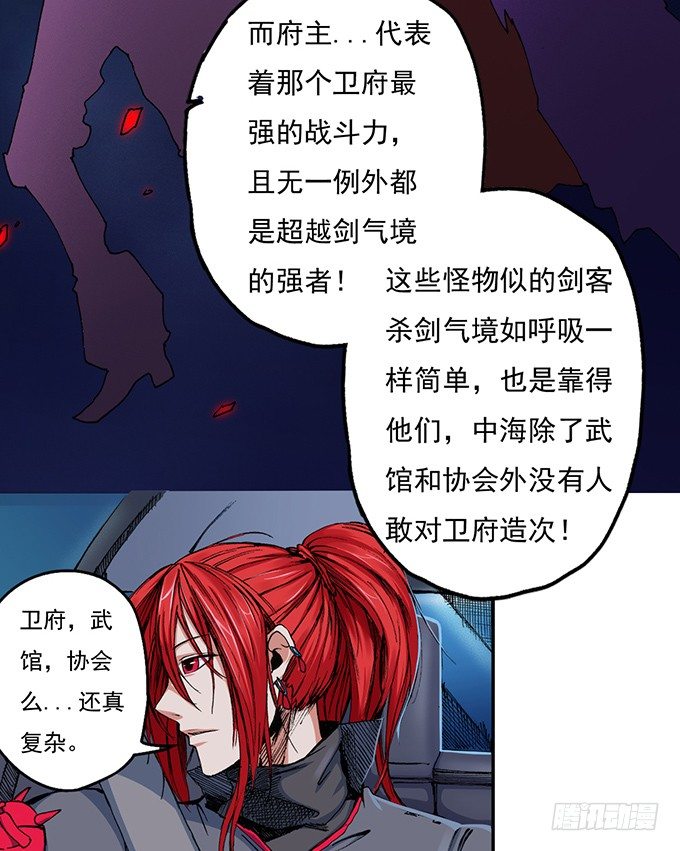 《悬坛之剑》地皇，岳麓（2） 第4页
