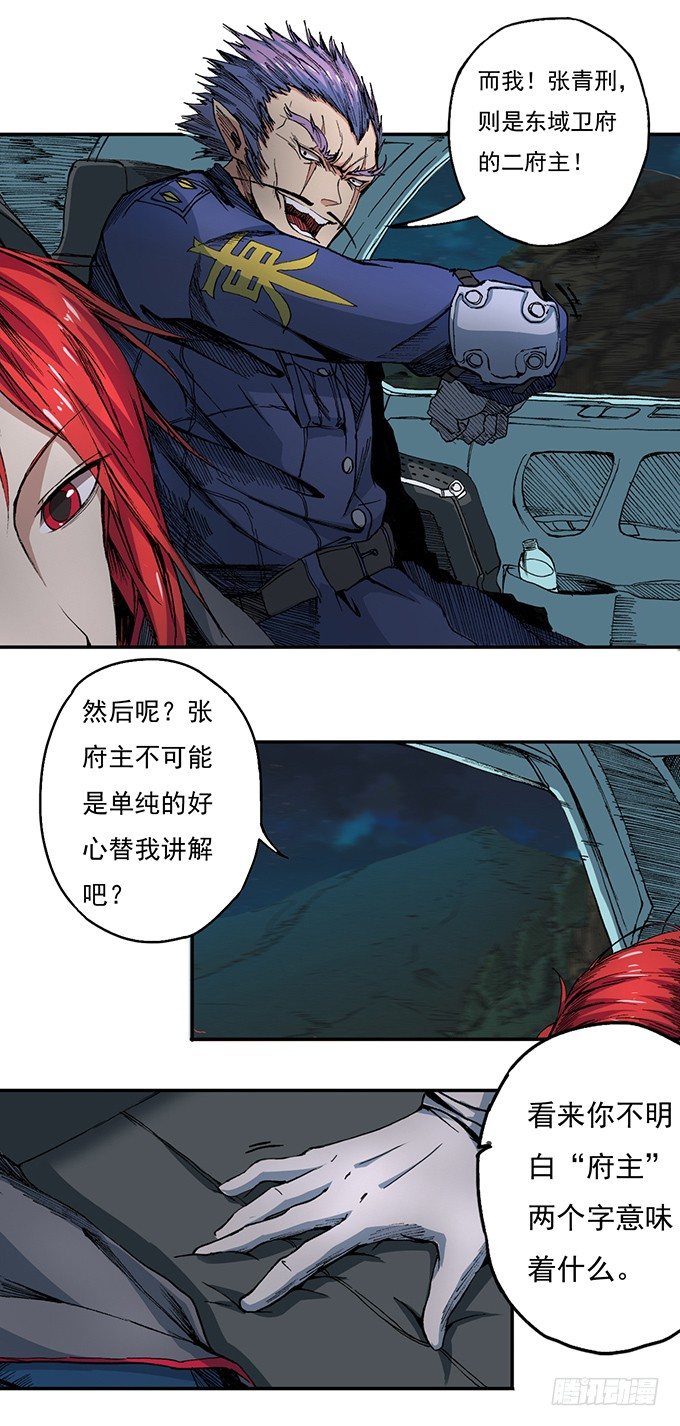 《悬坛之剑》地皇，岳麓（2） 第6页