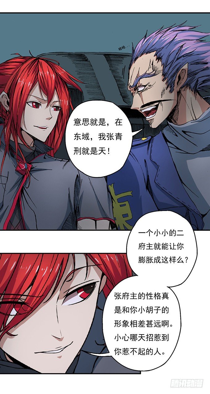 《悬坛之剑》地皇，岳麓（2） 第7页