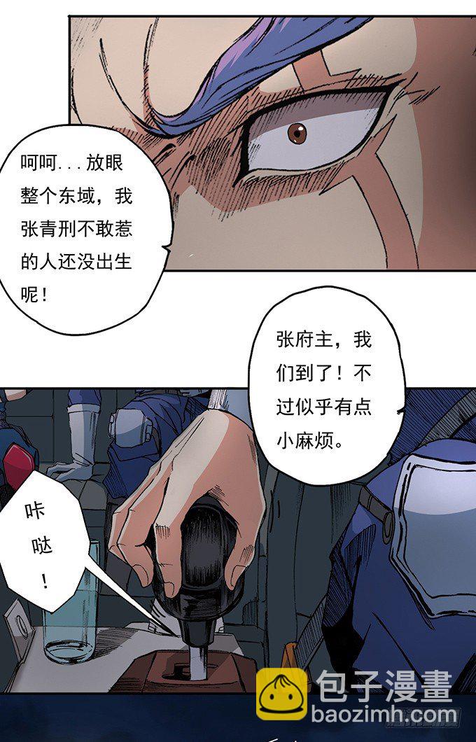 《悬坛之剑》地皇，岳麓（2） 第8页