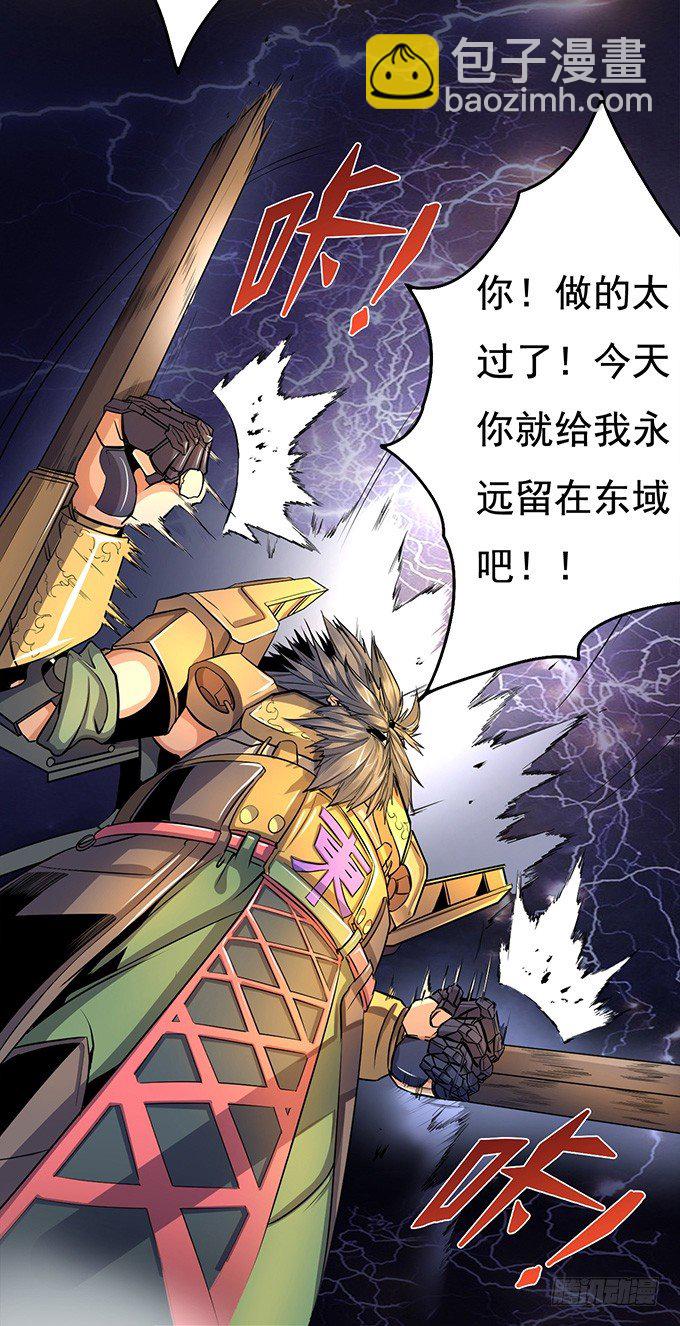 《悬坛之剑》武长之争（1） 第11页