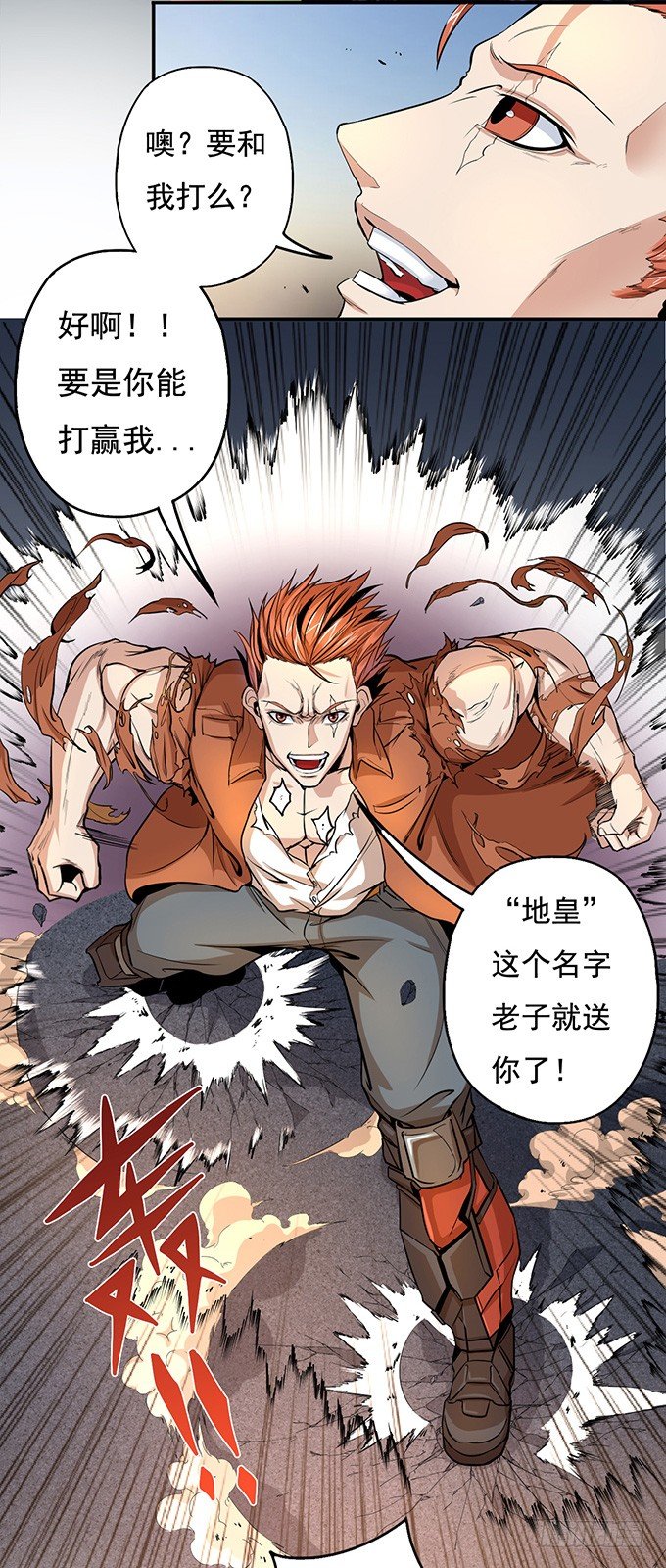 《悬坛之剑》武长之争（1） 第12页