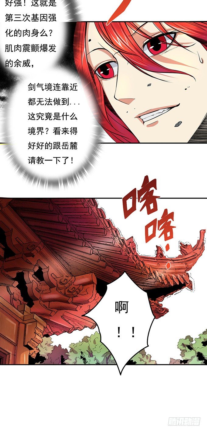 《悬坛之剑》武长之争（1） 第14页