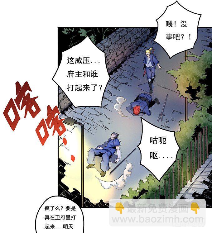 《悬坛之剑》武长之争（1） 第15页