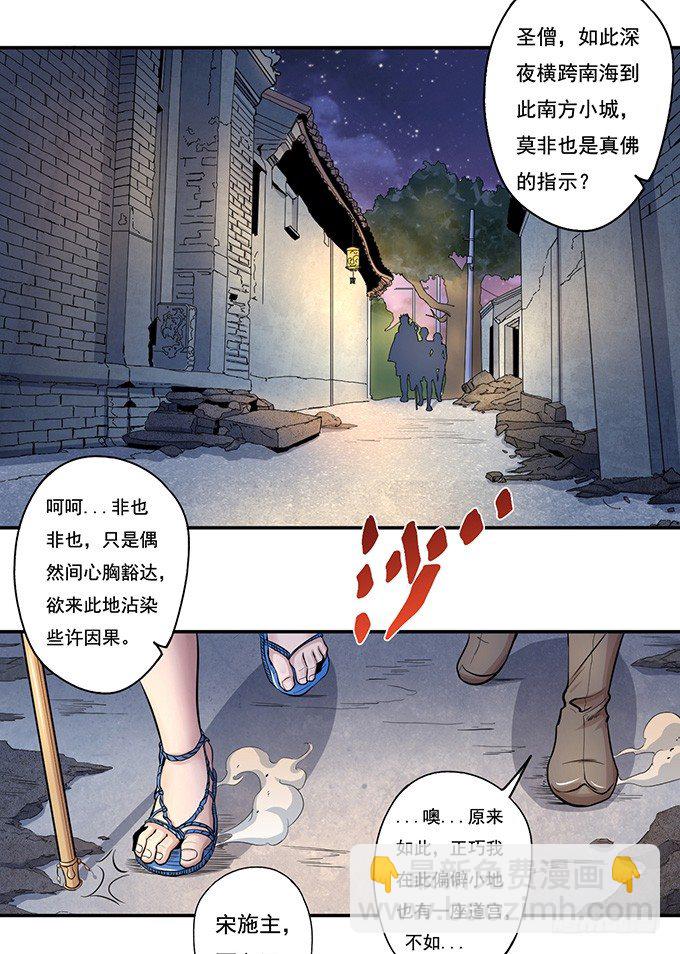 《悬坛之剑》武长之争（1） 第17页