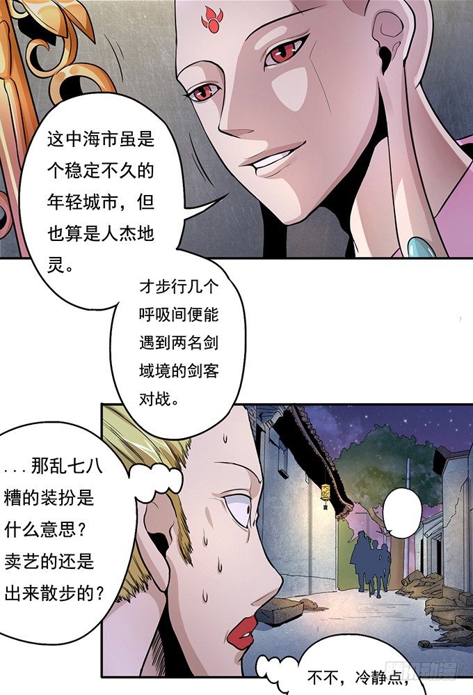《悬坛之剑》武长之争（1） 第21页