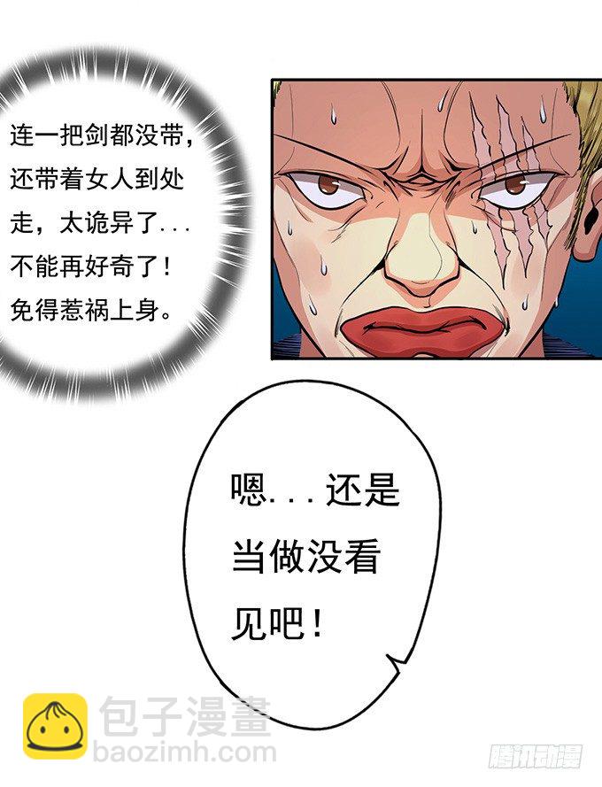 《悬坛之剑》武长之争（1） 第23页
