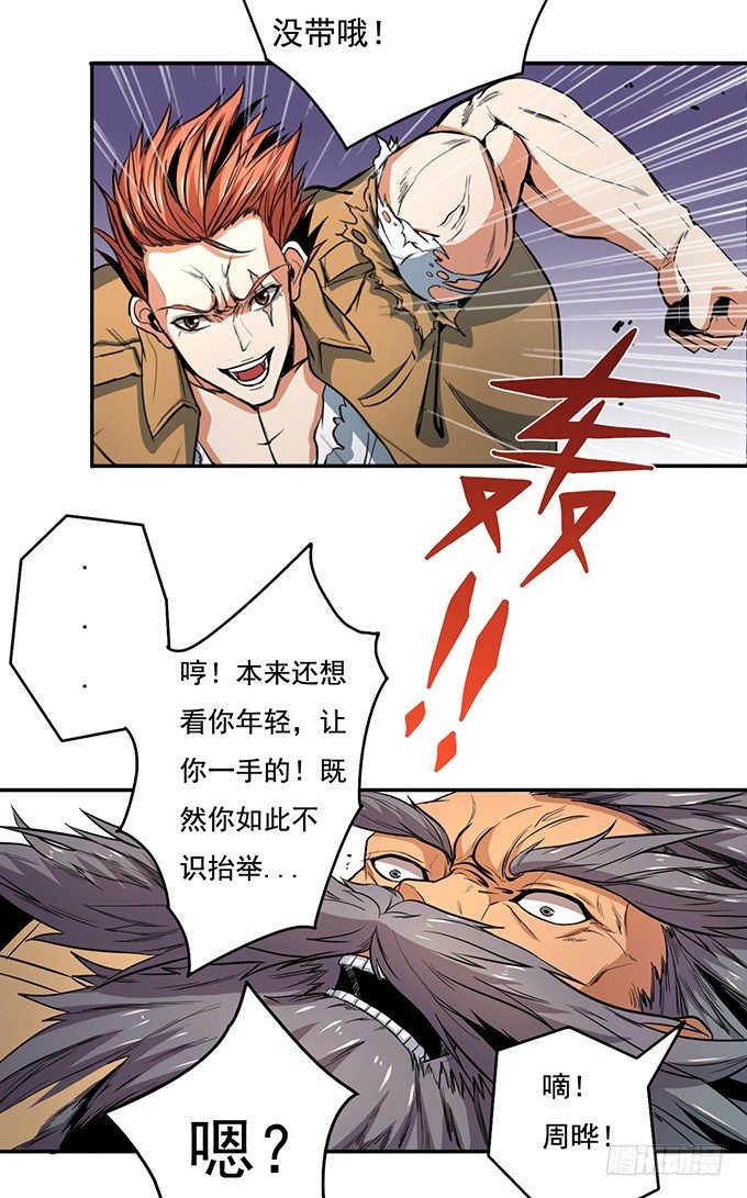 《悬坛之剑》武长之争（1） 第28页