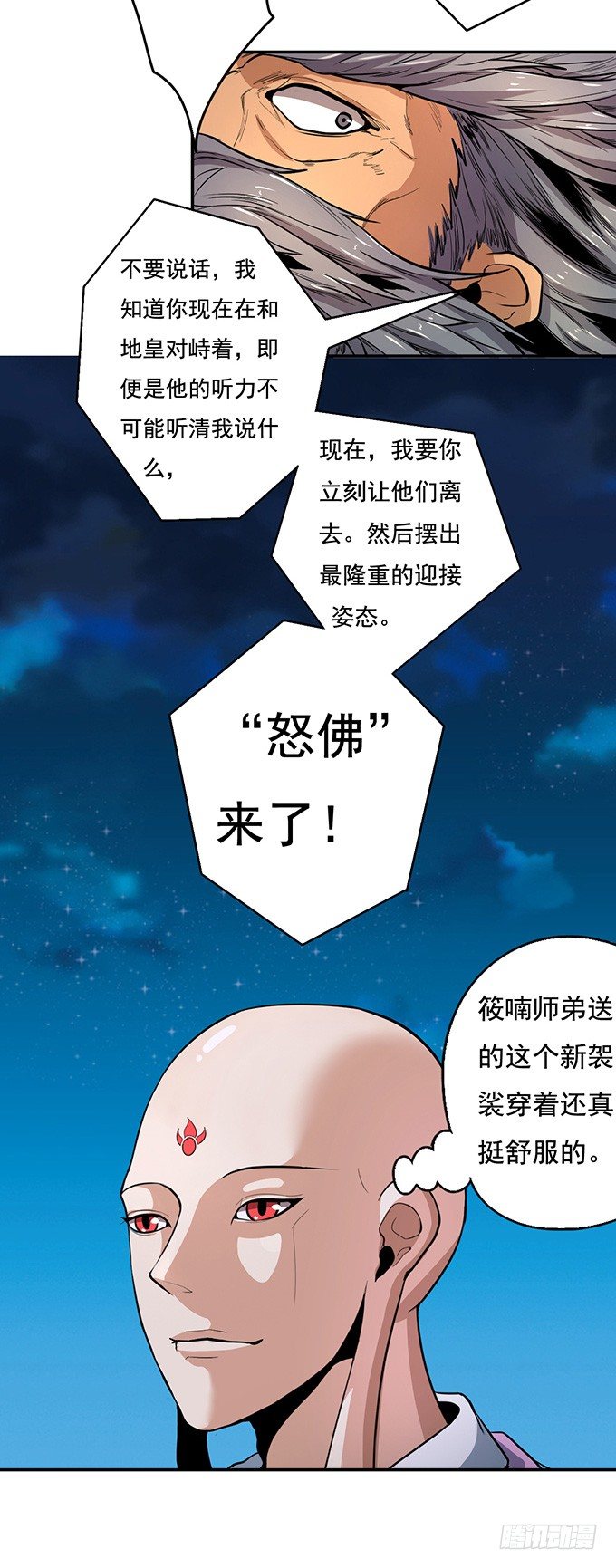 《悬坛之剑》武长之争（1） 第29页