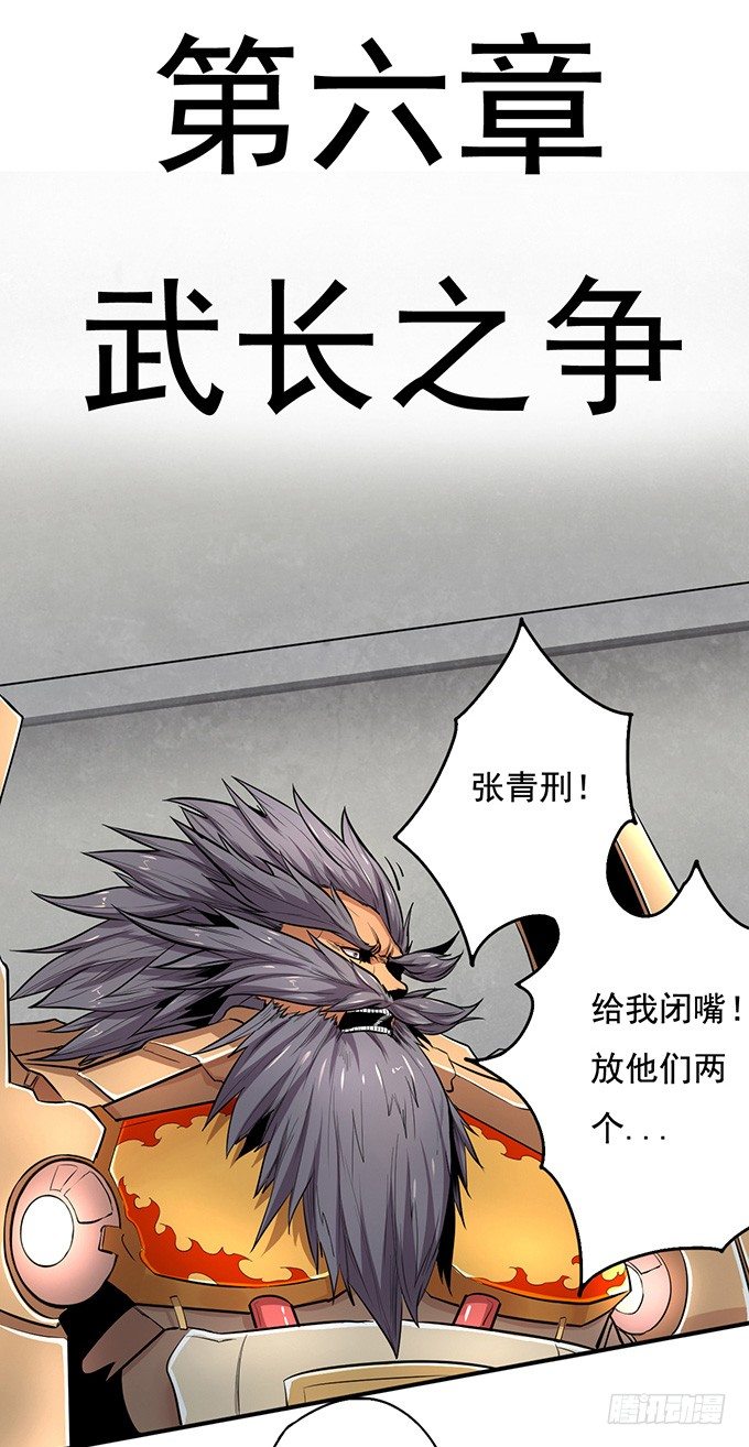 《悬坛之剑》武长之争（1） 第2页