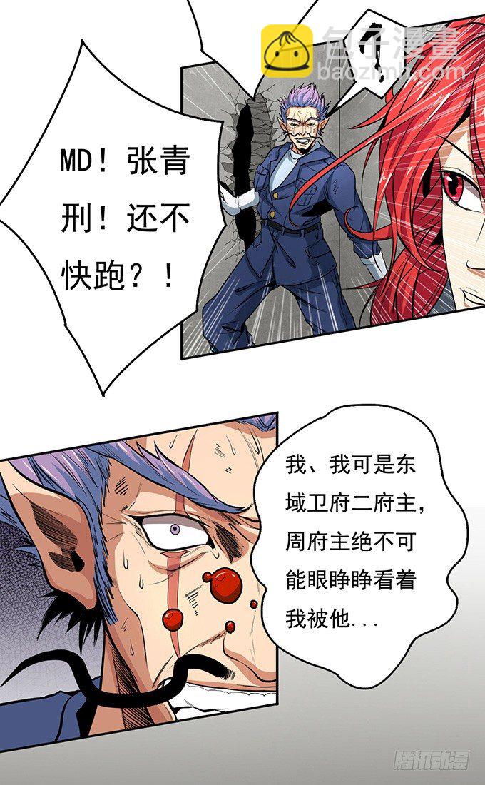 《悬坛之剑》武长之争（1） 第5页
