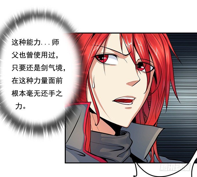 《悬坛之剑》武长之争（1） 第8页
