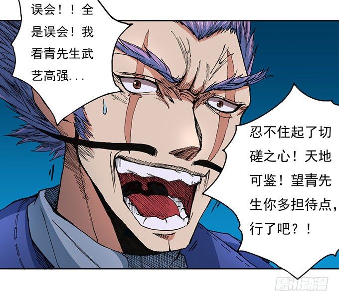 《悬坛之剑》地皇，岳麓（1） 第10页