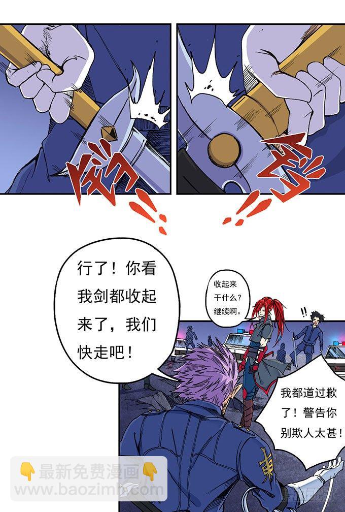 《悬坛之剑》地皇，岳麓（1） 第11页