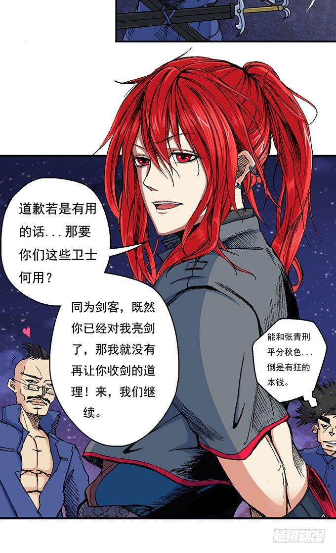 《悬坛之剑》地皇，岳麓（1） 第12页