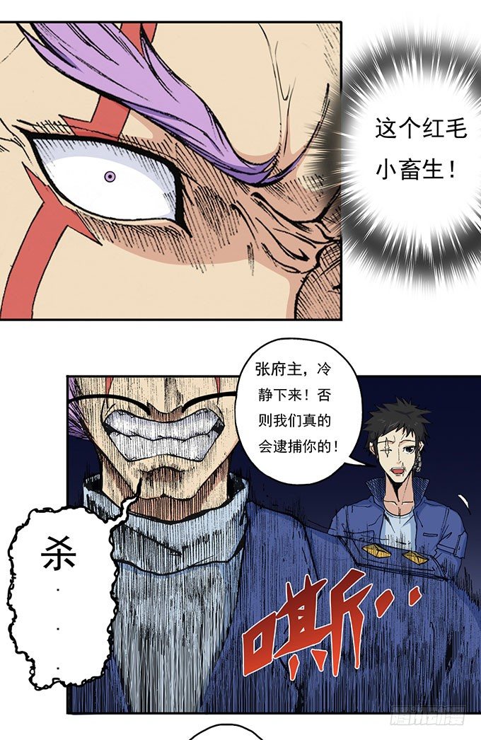 《悬坛之剑》地皇，岳麓（1） 第13页