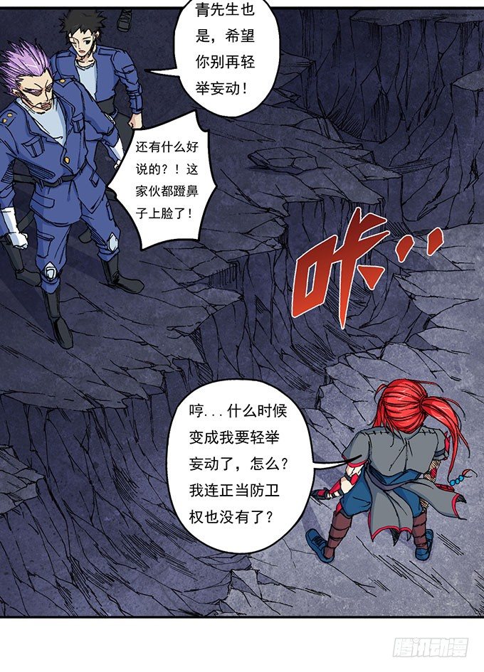 《悬坛之剑》地皇，岳麓（1） 第14页