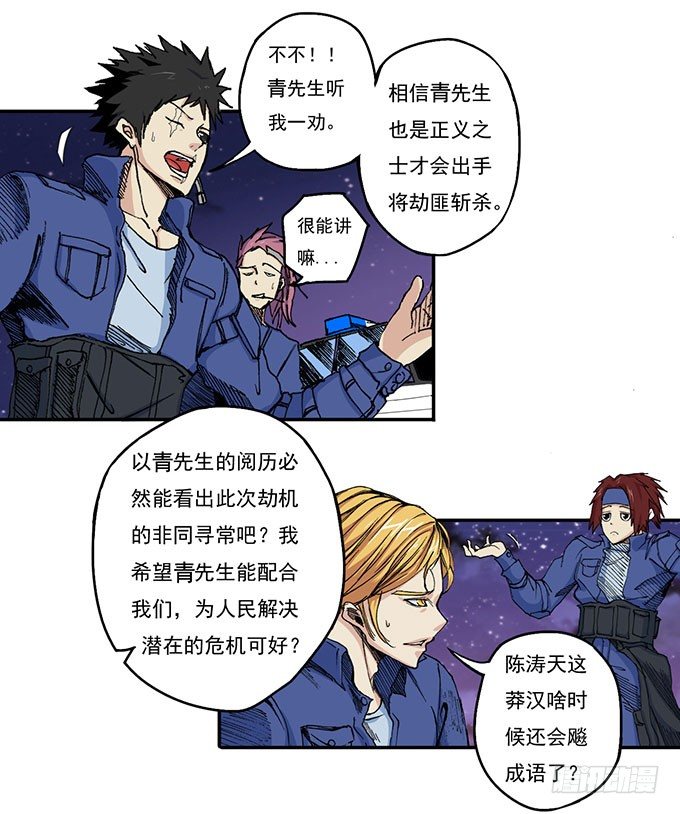 《悬坛之剑》地皇，岳麓（1） 第15页