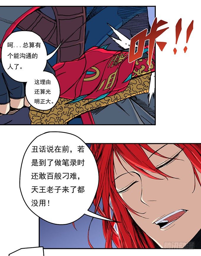《悬坛之剑》地皇，岳麓（1） 第16页