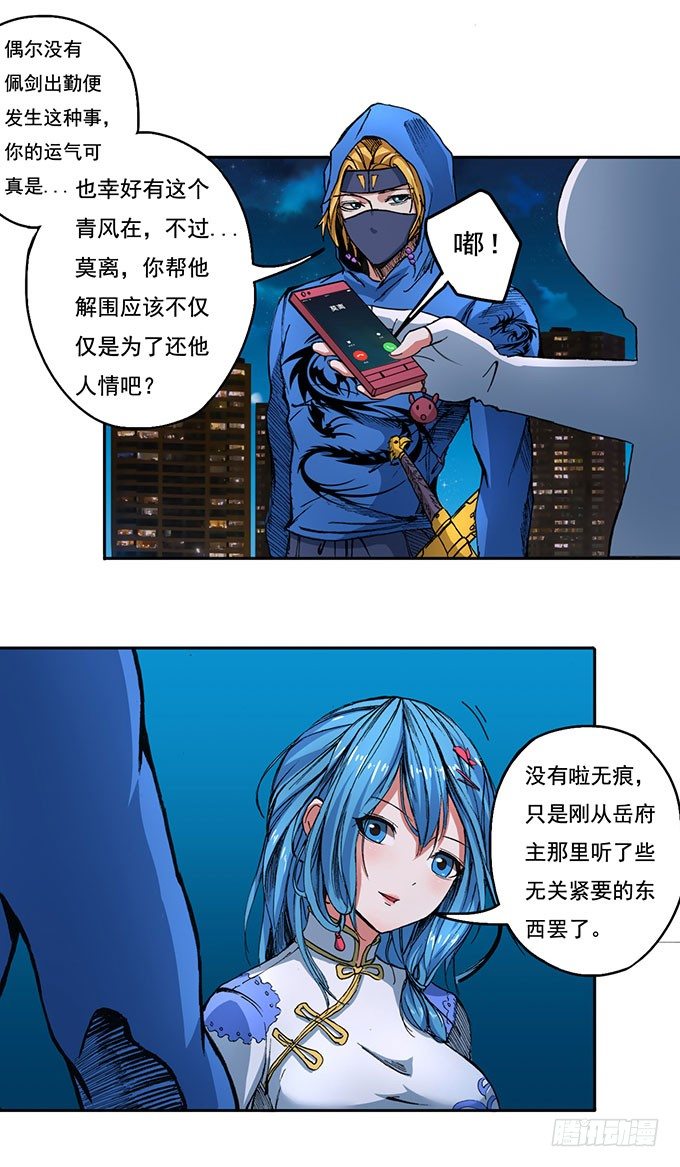 《悬坛之剑》地皇，岳麓（1） 第23页