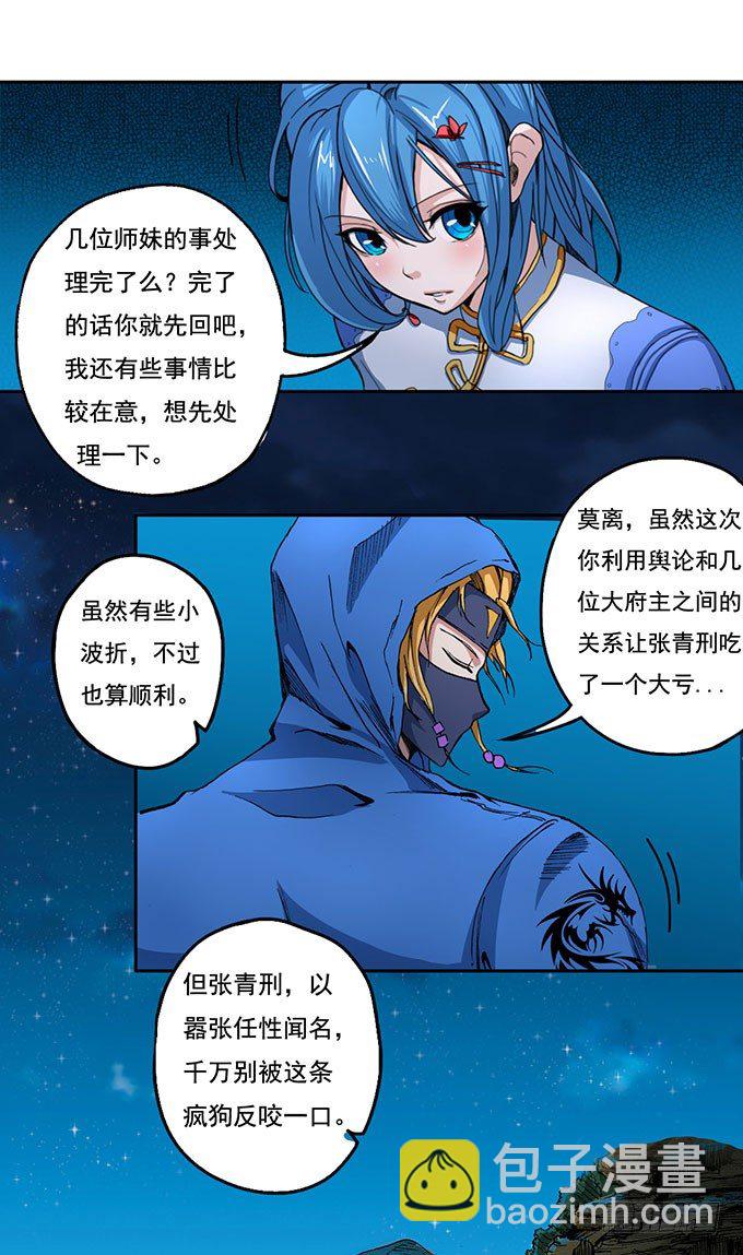 《悬坛之剑》地皇，岳麓（1） 第24页