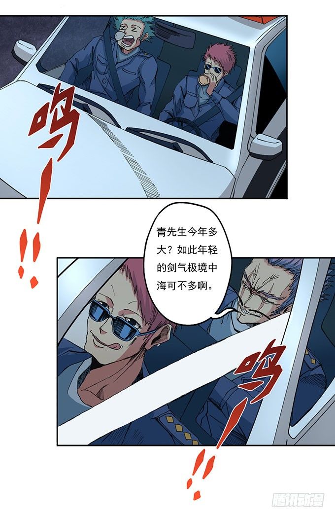 《悬坛之剑》地皇，岳麓（1） 第26页