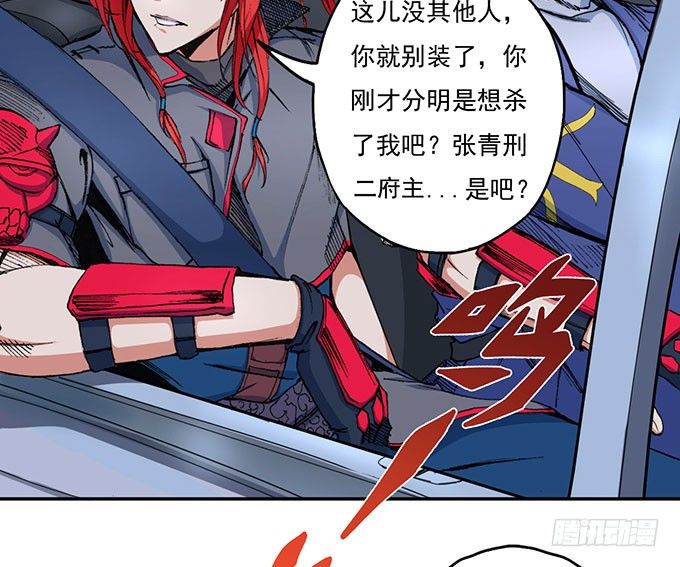 《悬坛之剑》地皇，岳麓（1） 第28页