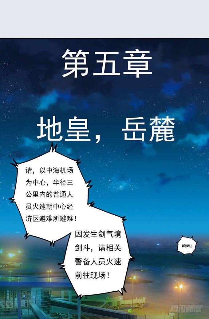 《悬坛之剑》地皇，岳麓（1） 第2页