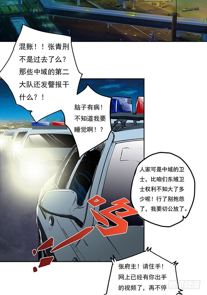 《悬坛之剑》地皇，岳麓（1） 第3页