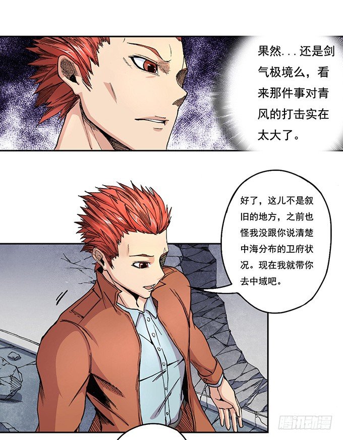 《悬坛之剑》地皇，岳麓（3） 第10页
