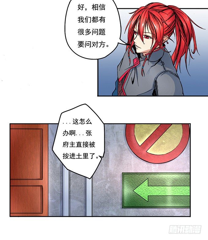 《悬坛之剑》地皇，岳麓（3） 第11页
