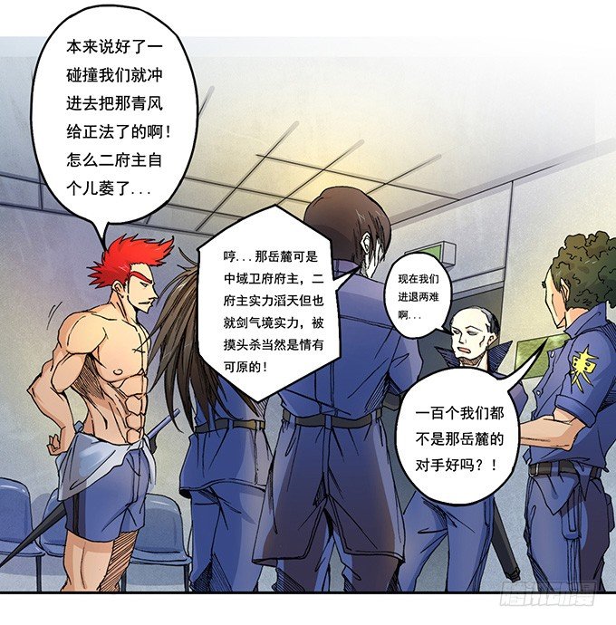 《悬坛之剑》地皇，岳麓（3） 第12页