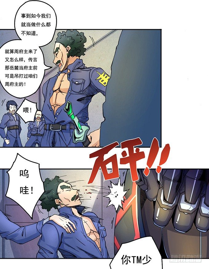 《悬坛之剑》地皇，岳麓（3） 第13页