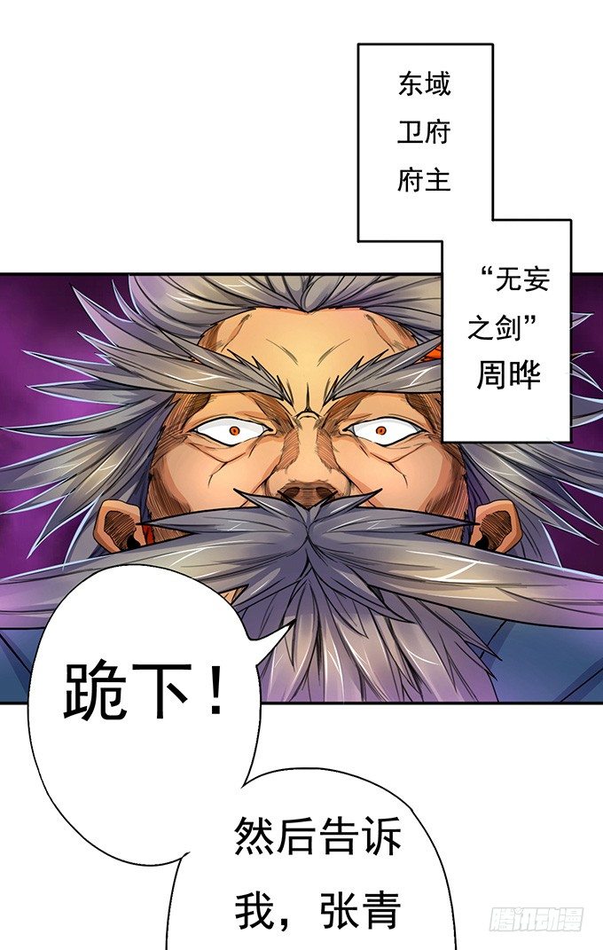 《悬坛之剑》地皇，岳麓（3） 第16页