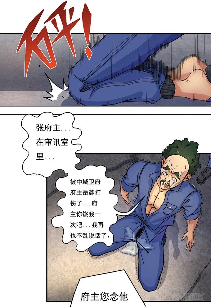 《悬坛之剑》地皇，岳麓（3） 第18页