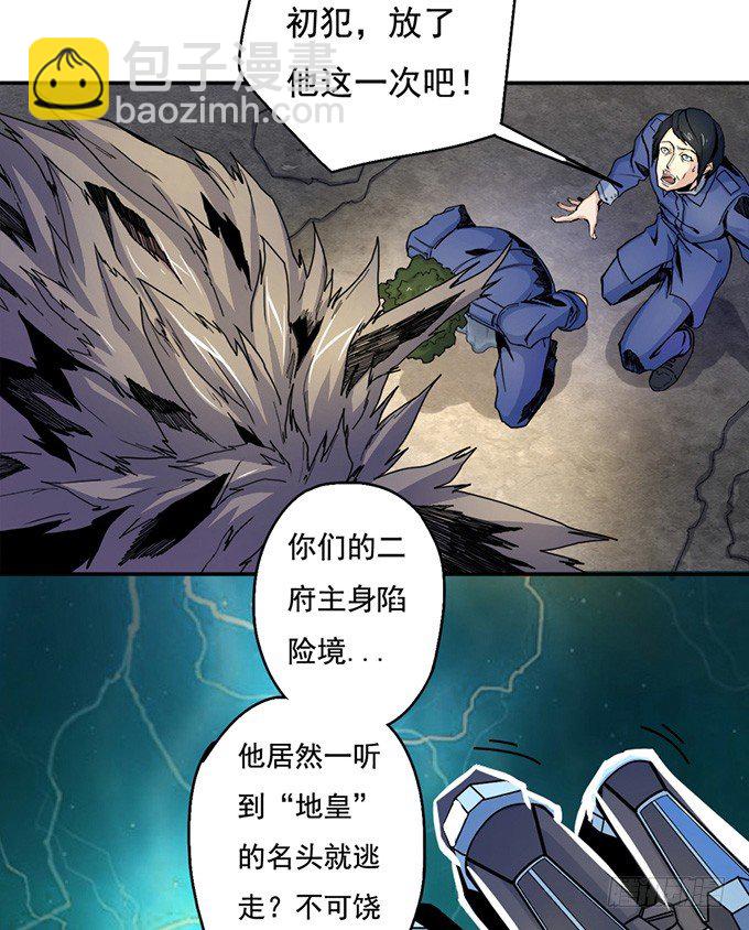 《悬坛之剑》地皇，岳麓（3） 第19页