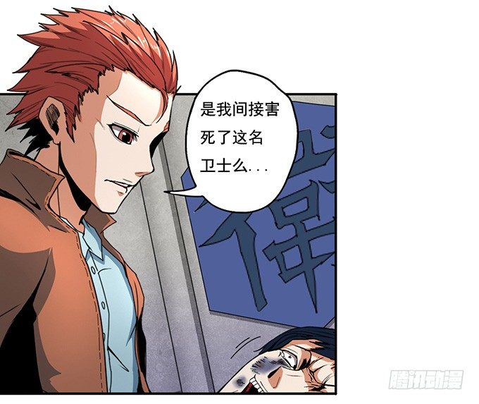 《悬坛之剑》地皇，岳麓（3） 第26页