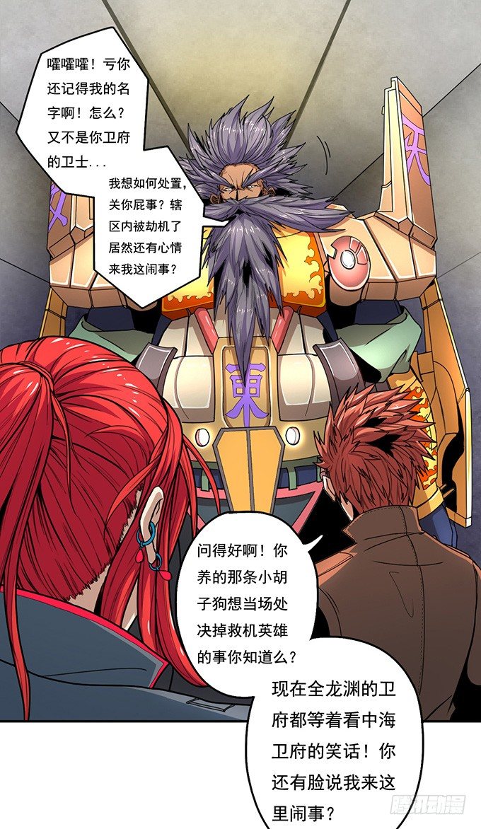 《悬坛之剑》地皇，岳麓（3） 第28页