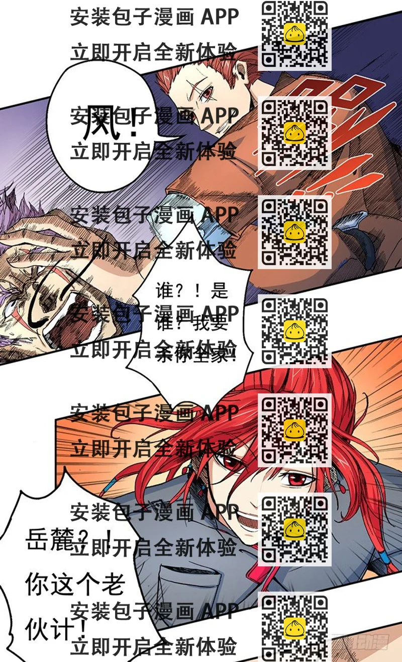 《悬坛之剑》地皇，岳麓（3） 第2页