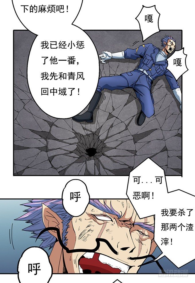 《悬坛之剑》地皇，岳麓（3） 第31页