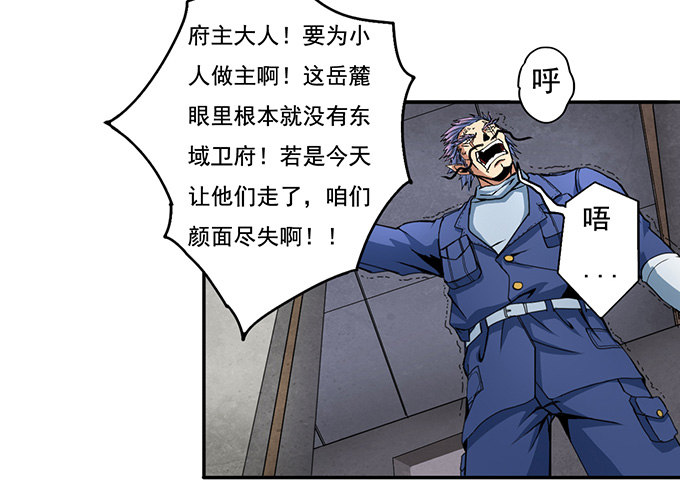《悬坛之剑》地皇，岳麓（3） 第34页