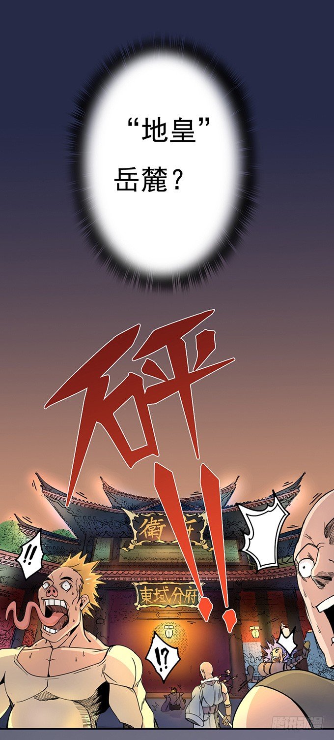 《悬坛之剑》地皇，岳麓（3） 第4页