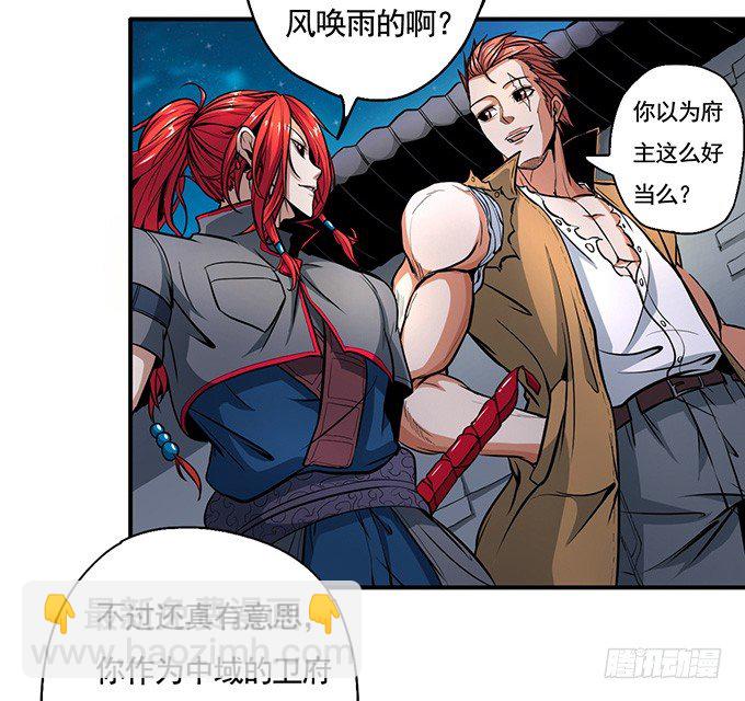 《悬坛之剑》武长之争（2） 第18页