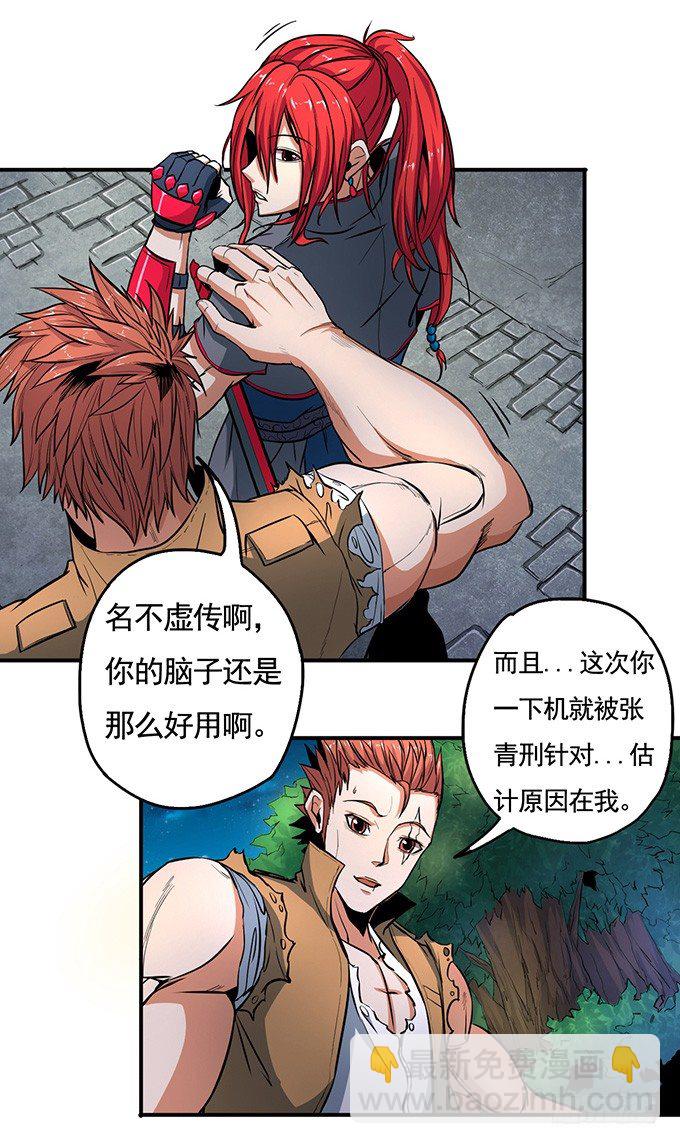《悬坛之剑》武长之争（2） 第21页